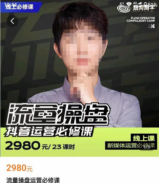 网红徐老师流量操盘抖音运营必修课,23节运营实操课-赚金金-技能学习分享