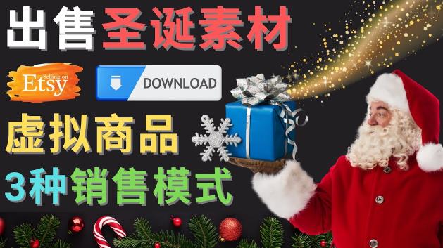出售圣诞节主题Photoshop设计素材,日赚100美元以上-赚金金-技能学习分享
