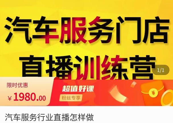 牧伟·汽车服务行业直播怎么做,解决汽服门店引流痛点-赚金金-技能学习分享