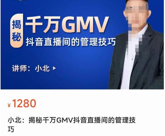 揭秘千万GMV抖音直播间的管理技巧，学会管理自己的主播，轻松掌控主播情绪-赚金金-技能学习分享
