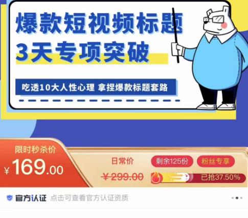 看完必会的短视频标题课，吃透10大人性心理，拿捏爆款标题套路-赚金金-技能学习分享