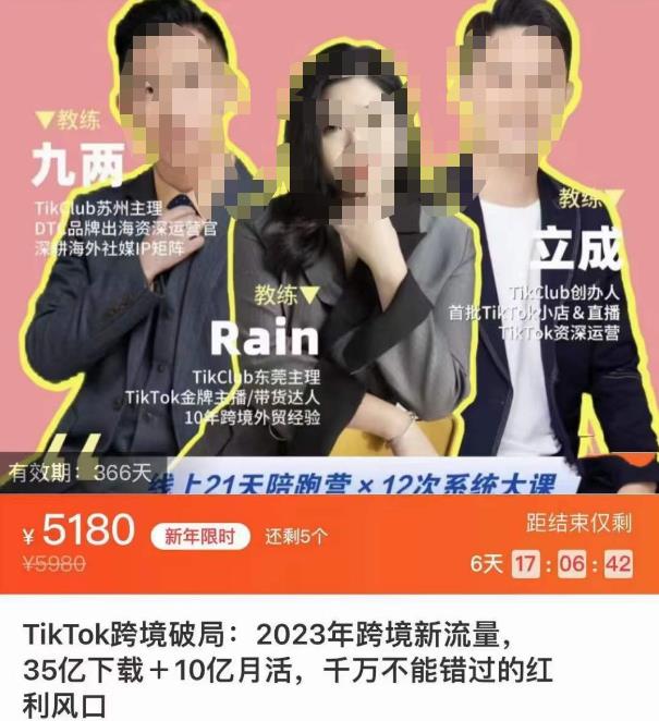 TikTok跨境破局课，2023年跨境新流量，35亿下载＋10亿月活，千万不能错过的红利风口-赚金金-技能学习分享