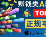 2023年5大正规赚钱APP–热门的手机赚钱小程序,利用业余时间赚钱的方法-赚金金-技能学习分享