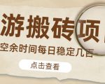 【稳定搬砖】最新网游逆水寒（魔兽老兵服）游戏手动搬砖教程，批量起号每天稳定几百+-赚金金-技能学习分享