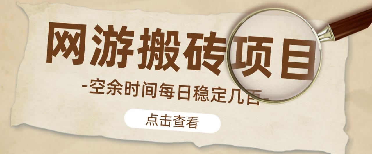 【稳定搬砖】最新网游逆水寒（魔兽老兵服）游戏手动搬砖教程，批量起号每天稳定几百+-赚金金-技能学习分享