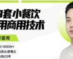 比尔盖南99套小吃配方+创业落地指南,卖小吃配方,一个0成本高收益的项目-赚金金-技能学习分享