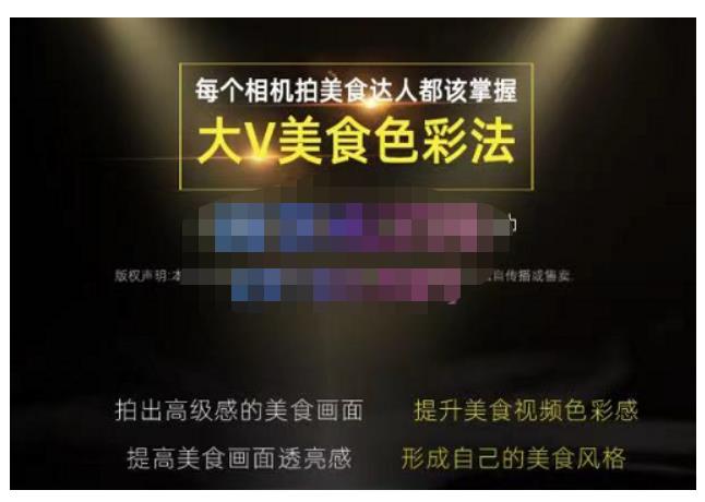 大V美食色彩法(相机拍美食+透亮美食灯光+电脑剪映调色),教你用相机拍出高级感的美食画面-赚金金-技能学习分享