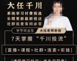 抖鹰大任线上千川课,系统学习付费投流长期更新最新投法,7天掌握千川投流-赚金金-技能学习分享