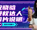 祝晓晗直播带货切片,祝晓晗授权达人切片说明-赚金金-技能学习分享