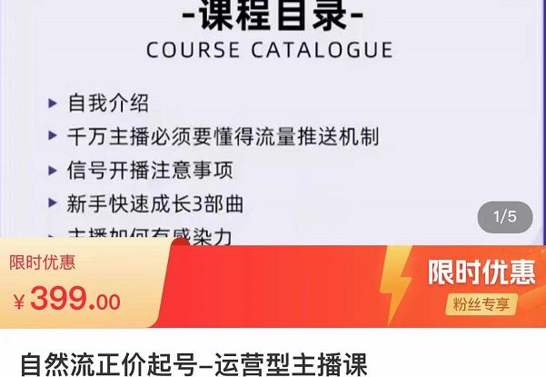 榜上传媒·直播运营线上实战主播课，0粉正价起号，新号0~1晋升大神之路-赚金金-技能学习分享