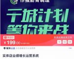 实体店业绩增长运营系统,拓客、沟通、成交、转介绍-赚金金-技能学习分享