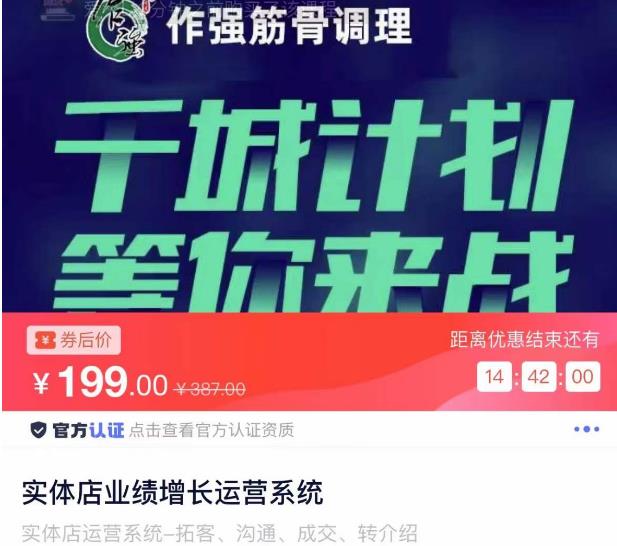 实体店业绩增长运营系统，拓客、沟通、成交、转介绍-赚金金-技能学习分享