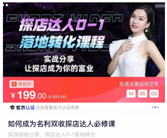 如何成为名利双收探店达人必修课，探店达人0-1落地转化课程-赚金金-技能学习分享