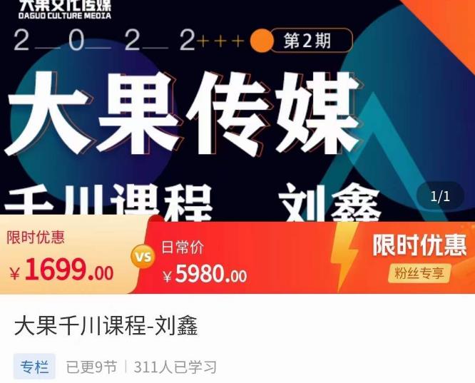 刘鑫·大果千川课程，精准建模，千川底层逻辑，不同阶段的投放思路，小店随心推如何投放-赚金金-技能学习分享