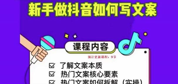 新手做抖音如何写文案,手把手实操如何拆解热门文案-赚金金-技能学习分享
