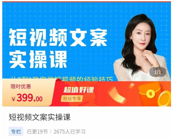 小秋·短视频文案实操课，​从0到1教你做短视频的经验技巧-赚金金-技能学习分享