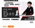壹哥短视频完整知识体系课,不存在起号,开始就爆发(图文+短视频+直播)-赚金金-技能学习分享