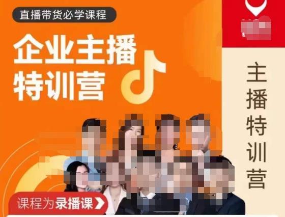 曾仕涵·企业主播特训营，每个老板都应该会直播带货，每家企业都应该有主播团队-赚金金-技能学习分享
