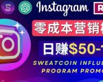 Instagram推广热门手机APP,通过Sweatcoin Influencer Program赚钱,日赚50-100美元-赚金金-技能学习分享