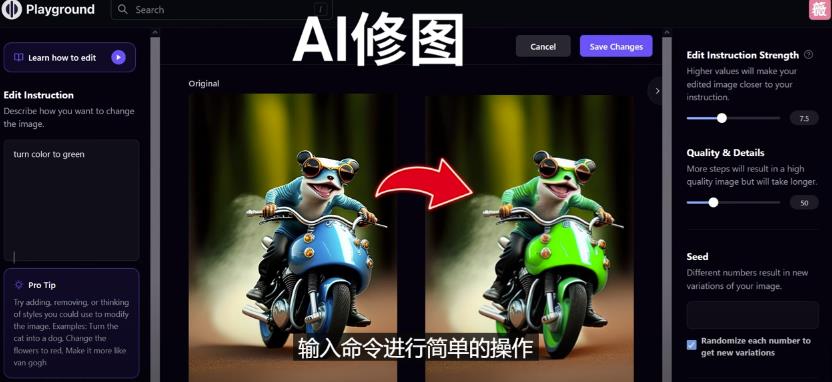 免费人工智能工具Playground AI，输入命令，实现一键修图-无需基础-赚金金-技能学习分享