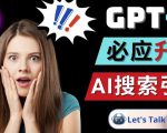 Openai GPT-4横空出世-微软Bing整合强大的GPT-4语言模型-赚金金-技能学习分享