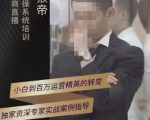 猴帝蚂蚱2023线上课抖音电商实操,0粉起号实操教学,自然流量天花板(最新1月28号-2月8号)-赚金金-技能学习分享