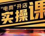 商品卡实操流程有货源/无货源,抖音小店无货源精细化的全套流程,抖音小店不动销起店的流程-赚金金-技能学习分享
