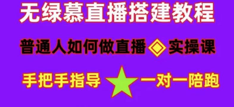 普通人如何做抖音，新手快速入局，详细功略，无绿幕直播间搭建，带你快速成交变现-赚金金-技能学习分享
