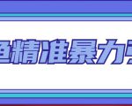 闲鱼精准暴力引流全系列课程,每天被动精准引流100+粉丝-赚金金-技能学习分享
