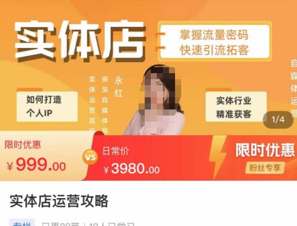 实体店运营攻略，掌握流量密码，快速引流拓客-赚金金-技能学习分享