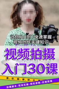 宋大大短视频摄影课程，从0到1现场实操演示视频创作的全过程-赚金金-技能学习分享