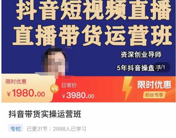 抖音直播带货实操运营班，带货直播间技巧思路，搭建高转化直播间，话术书写及付费技巧-赚金金-技能学习分享