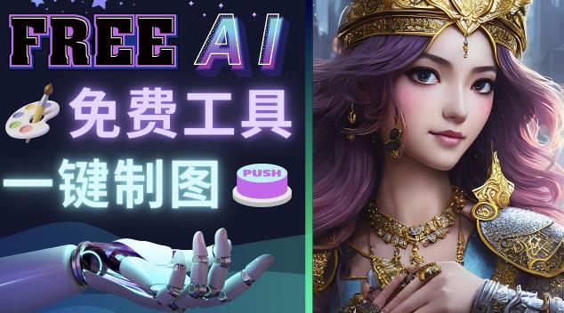 Midjourney替代网站,3个简单好用,免费的AI绘画工具一键生成大师级画作-赚金金-技能学习分享
