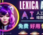 AI人工智能给图工具,免费-简单-好用AI文本转图像海量创意和图库!-赚金金-技能学习分享