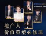 地产酵母-地产直播运营必修课,教你做能变现的地产号(直播运营实操+投放+变现合集)-赚金金-技能学习分享