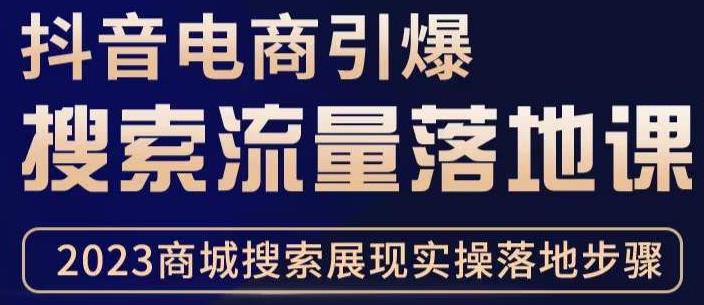 抖音商城流量运营商品卡流量，获取猜你喜欢流量玩法，不开播，不发视频，也能把货卖出去-赚金金-技能学习分享