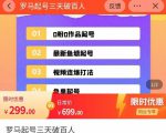 罗马起号三天破百人,2023起号新打法,百人直播间实操各种方法-赚金金-技能学习分享