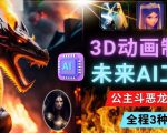 利用未来Ai工具LeiaPix,静态图转换3D动画,Lexica和Chat GPT制作精彩视频-赚金金-技能学习分享
