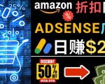 发布亚马逊打折商品信息,日赚200美元创建一个热门的Amazon Hot Deal网站-赚金金-技能学习分享