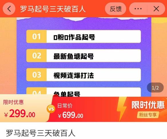 罗马起号三天破百人，​2023起号新打法，百人直播间实操各种方法-赚金金-技能学习分享
