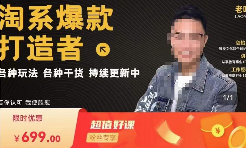 锋投老叶全店动销,淘系干货汇总,各种玩法,淘系爆款打造者-赚金金-技能学习分享