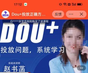 赵书菡-抖加投放正确方法经验和策略分享总结课,学会数据分析,抖加运用自如-赚金金-技能学习分享