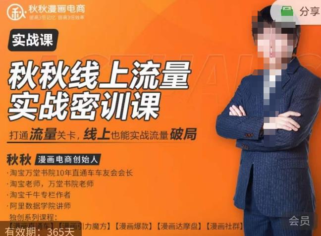秋秋线上流量密训班18.0,手把手实操,边讲边做,直引万流量破局实战玩法,现场出数据拿结果-赚金金-技能学习分享