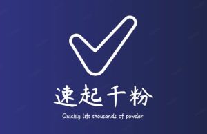 通过简单搬运,3天快速起真人千粉号,几分钟搞定的视频来吸粉-赚金金-技能学习分享