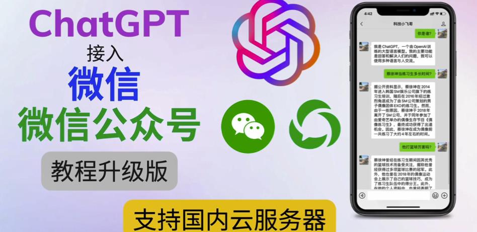 最新ChatGPT接入微信公众号升级版教程,支持国内云服务器【视频教程+文档教程】-赚金金-技能学习分享