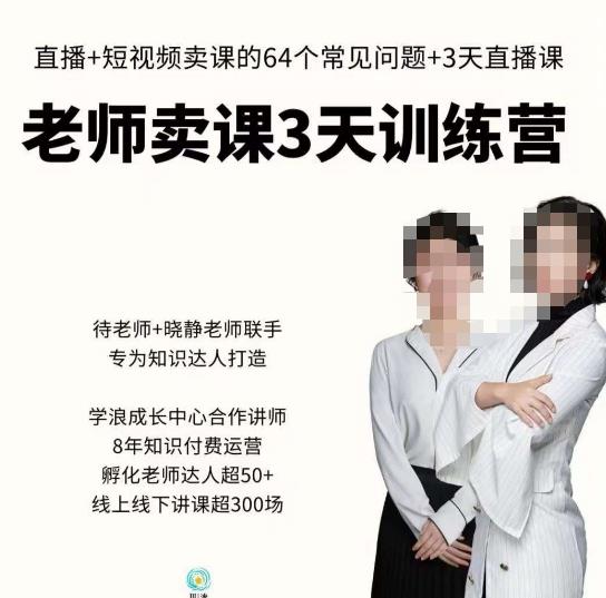 川流-老师卖课3天训练营，包含​老师做直播+短视频常见的64个问题，教你玩转抖音电商系统-赚金金-技能学习分享