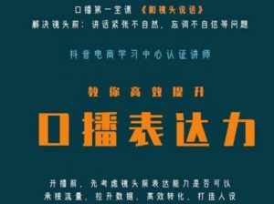 口播第一堂课《和镜头说话》,解决镜头前:讲话紧张不自然,忘词不自信等问题-赚金金-技能学习分享
