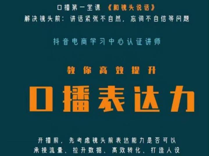 口播第一堂课《和镜头说话》，解决镜头前:讲话紧张不自然，忘词不自信等问题-赚金金-技能学习分享