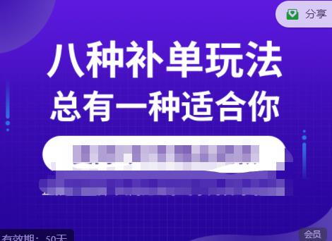 数据蛇·2023年最新淘宝补单训练营，八种补单总有一种适合你-赚金金-技能学习分享