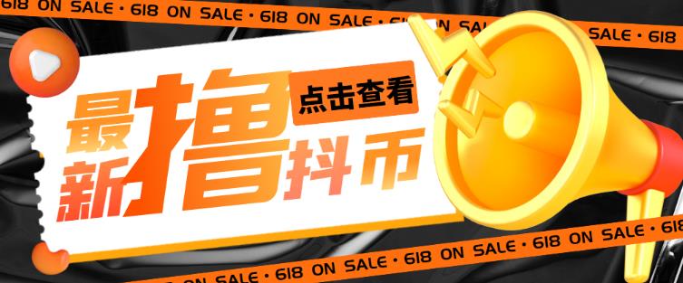 外面收费598的最新pdd无限白嫖抖币项目揭秘，简单暴利【仅揭秘】-赚金金-技能学习分享